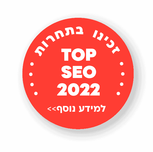 זוכי תרות TOP SEO 2022