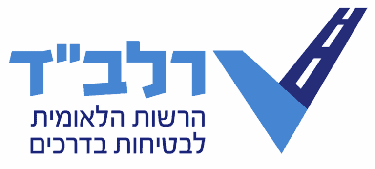 800px-הרשות_הלאומית_לבטיחות_בדרכים